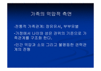 [가정학]가족이란 무엇인가?-5