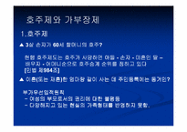 [가정학]가족이란 무엇인가?-15