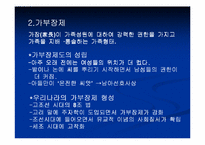 [가정학]가족이란 무엇인가?-17