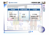 [기업홍보론]시민사회(단체)와 기업홍보 연구-18