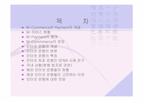 [전자상거래]인터넷은행의 현황과 전망-2