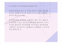 [전자상거래]인터넷은행의 현황과 전망-11