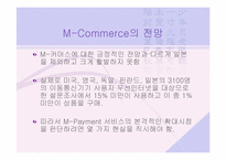[전자상거래]인터넷은행의 현황과 전망-13