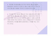[전자상거래]인터넷은행의 현황과 전망-14