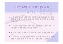 [전자상거래]인터넷은행의 현황과 전망-16