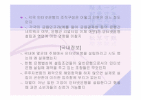 [전자상거래]인터넷은행의 현황과 전망-17