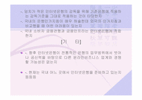 [전자상거래]인터넷은행의 현황과 전망-18