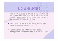 [전자상거래]인터넷은행의 현황과 전망-19