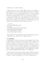 [영화감상문]영화 잉글리쉬 페이션트(The English Patient)를 보고-6