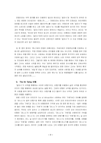 [영화감상문]영화 잉글리쉬 페이션트(The English Patient)를 보고-7