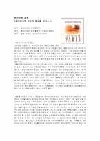 [영화감상문]파리에서의 마지막 탱고를 보고-1