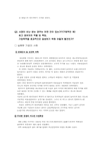 [경영전략]6시그마가 생각하는 CEO의 자질-4