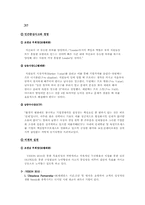 [경영전략]6시그마가 생각하는 CEO의 자질-6