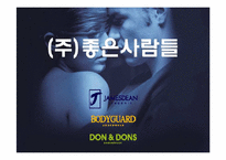 [브랜드전략]좋은사람들-인너웨어시장분석-1