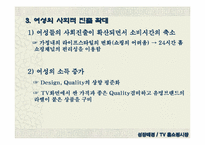 [유통전략]TV 홈쇼핑 시장의 성장배경과 향후전략-6
