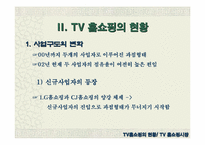 [유통전략]TV 홈쇼핑 시장의 성장배경과 향후전략-7