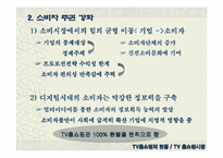 [유통전략]TV 홈쇼핑 시장의 성장배경과 향후전략-9