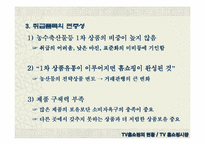 [유통전략]TV 홈쇼핑 시장의 성장배경과 향후전략-11