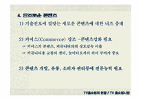 [유통전략]TV 홈쇼핑 시장의 성장배경과 향후전략-12