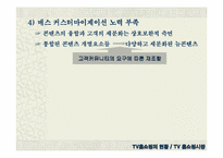 [유통전략]TV 홈쇼핑 시장의 성장배경과 향후전략-13