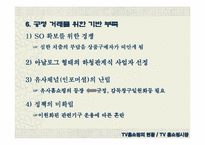 [유통전략]TV 홈쇼핑 시장의 성장배경과 향후전략-15
