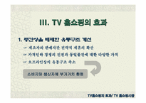 [유통전략]TV 홈쇼핑 시장의 성장배경과 향후전략-16