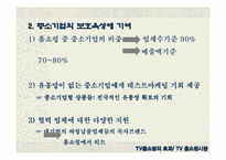 [유통전략]TV 홈쇼핑 시장의 성장배경과 향후전략-17