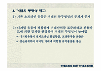 [유통전략]TV 홈쇼핑 시장의 성장배경과 향후전략-19