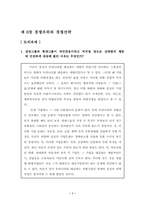 [전략경영]경영전략 토의과제(6장∼9장)-2