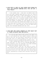 [전략경영]경영전략 토의과제(6장∼9장)-3