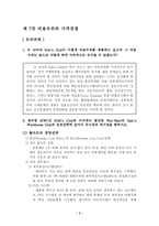 [전략경영]경영전략 토의과제(6장∼9장)-4