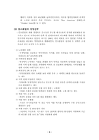 [전략경영]경영전략 토의과제(6장∼9장)-6