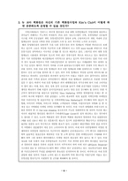 [전략경영]경영전략 토의과제(6장∼9장)-7
