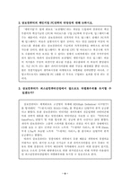 [전략경영]경영전략 토의과제(6장∼9장)-9