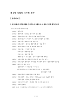 [전략경영]경영전략 토의과제(6장∼9장)-10