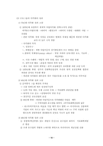 [전략경영]경영전략 토의과제(6장∼9장)-11