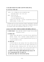 [전략경영]경영전략 토의과제(6장∼9장)-12