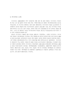 [캐릭터산업]마시마로 소개와 기업소개-3