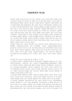 [대중매체]대중문화속의 매스컴-1