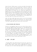 [대중매체]대중문화와 뮤직비디오-3