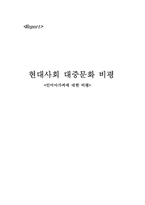 [대중매체]인어아가씨에 대한 비평-1
