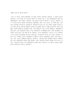 [대중문]문화의 철학적 이해 과제물 -내가 본 대중문화-4