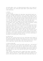 [사고방식]자연주의와 사실주의-2