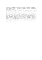 [사고방식]자연주의와 사실주의-4