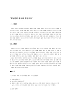 [사회학]대중문화비판-오늘날의 광고를 중심으로-1