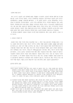 [사회학]동양과 서양의 칼에 대하여-1