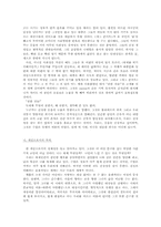 [사회학]현대사회와 문화담론- 음모하는 코미디언(개그콘서트)-4