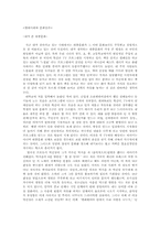 [사회학]현대사회와문화담론-내가 본 대중문화-1