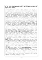 [서양문화사]서양문화의 이해-2