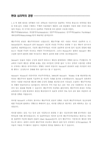 [심리학개론]심리학의 역사에 대하여-4